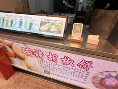 -百年夯碳烤胡椒饼(阿拉城店)