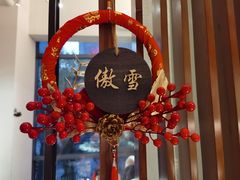-梅花境(万科店)