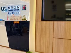 -维乐口腔(美维云门诊陆家嘴店)