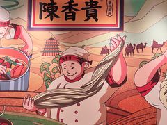 -陳香貴·兰州牛肉面(上海长风大悦城店)