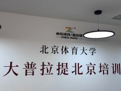 -卓拓普拉提