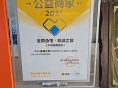 -宝荣鱼馆·临湖之宴(千岛湖店)