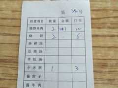 -老四烧饼铺(丽源路店)