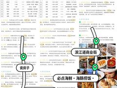 -必点海鲜·海肠捞饭大王(滨江道店)