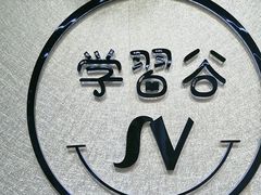 -学习谷日语培训日本留学·多语种外语教学(海淀人大分部)