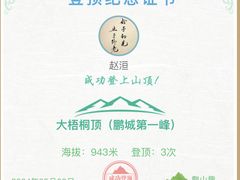 -梧桐山风景名胜区