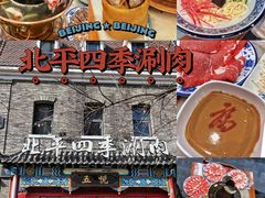 -五悦北平四季涮肉·烧烤(老商埠店)