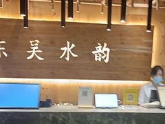 -东吴水韵(吴中店)