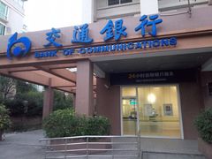 -交通银行(上海共和新路支行)