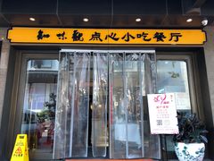 -知味观(湖滨总店)