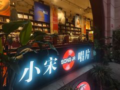 -小宋CD店铺(江汉路店)