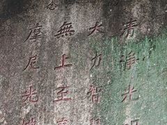 -草庵摩尼教遗址公园