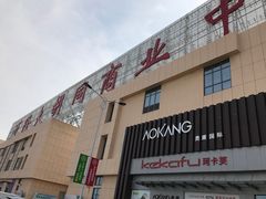 -万隆大胡同商业中心