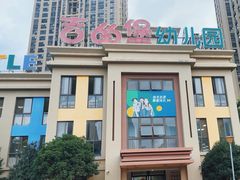 -吉的堡幼儿园(昆明俊发城英胜园)