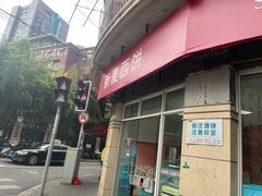 门面-新麦西饼(广东路店)