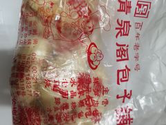 -清泉阁包子铺(中山路店)