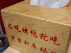 -芦月轩羊蝎子(北蜂窝店)