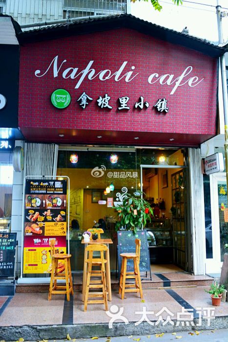 拿坡里咖啡店图片 - 第8张