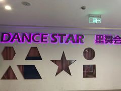 -星舞宝贝少儿舞蹈艺术(天山西路店)