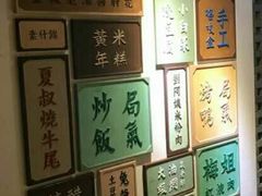 -局气 烤鸭·北京菜(光华路店)