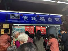 门面-宫廷糕点铺