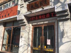 门面-亮亮面馆(经六路店)