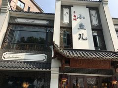 门面-千岛湖小鱼儿·淳安匠心农家菜