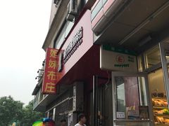 门面-螺小胖柳州螺蛳粉(钟楼总店)