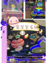 点击看大图 -菲菲羊乐园(临平银泰城店)