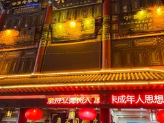 -真不同饭店(老城店)