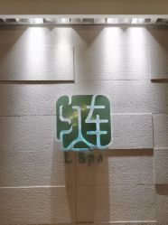 -上海外滩浦华大酒店·涟水疗SPA健身中心