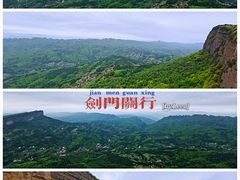 -剑门关风景区