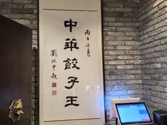 -新兴园饺子馆(河南街店)