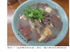 全套鸭血粉丝-金原鸭血粉丝汤·汤包·脆皮烤鸭(南京博物院店)