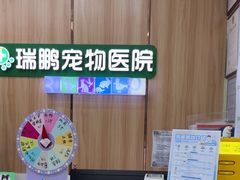 -瑞鹏宠物医院·夜间急症·心超·猫科(祖庙分店)
