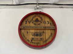 -青岛啤酒博物馆