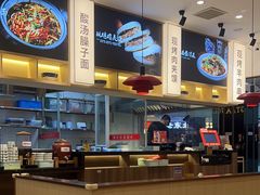 -陇上秦轩西安biangbiang面(朝龙汇店)