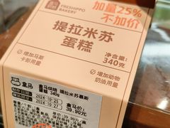 -盒马鲜生(皇庭广场店)