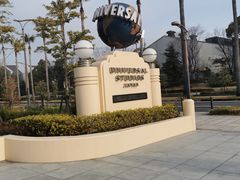 -日本环球影城