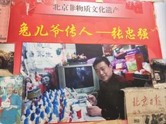 -老北京兔儿爷(杨梅竹斜街店)