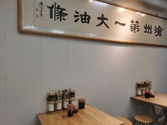 大堂-和众大油条(维明路店)