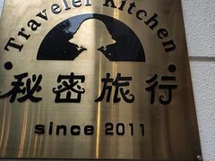 -秘密旅行Bonjour(黑金冠 江南西店)