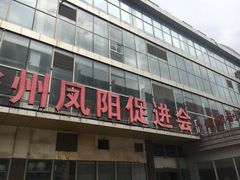 -万润国际酒店用品市场