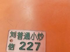 -刘信牛羊肉小炒泡馍(回民街店)