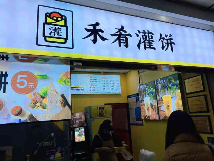 禾肴灌饼(金轮商业街店)-"非常差的体验,明明是第一个到店的,一上来.