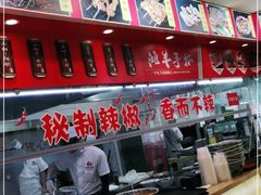 -兰州-西固陈记牛肉面·烧烤(山阴路店)