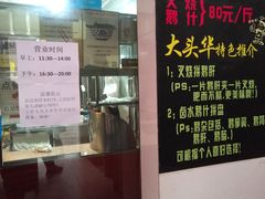 门面-黄连大头华烧鹅店(大良店)