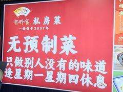 -有嘢食私房菜(西关新天地店)
