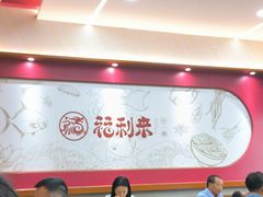 -福利来酒店(泺源大街店)