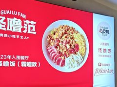 -怪噜范·贵阳小吃大排档(世纪金源店)